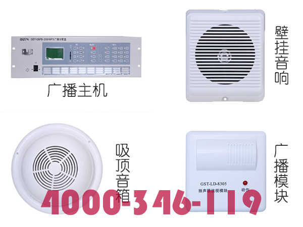 消防广播系统改造