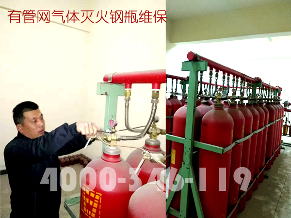 有管网气体灭火维保钢瓶间日常维保