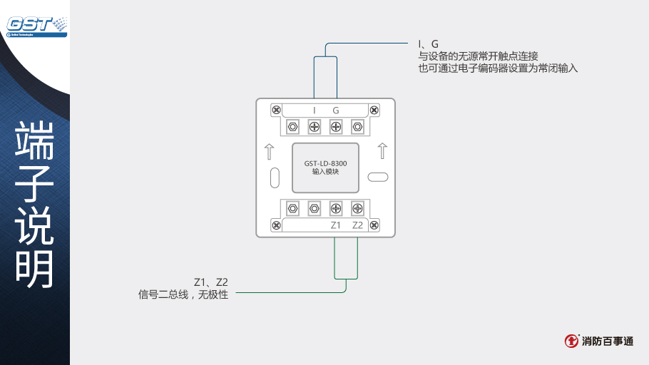 <a href=http://www.haiwan119.com target=_blank class=infotextkey>海湾</a>GST-LD-8300输入模块接线