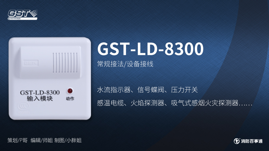 <a href=http://www.haiwan119.com target=_blank class=infotextkey>海湾</a>GST-LD-8300输入模块接线