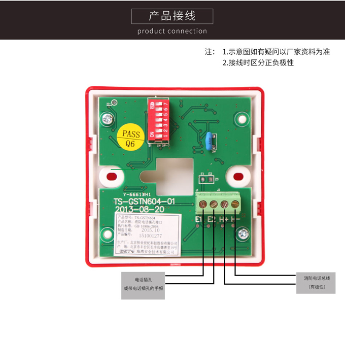 <a href=http://www.haiwan119.com target=_blank class=infotextkey>海湾</a>TS-GSTN604消防电话插孔接口实物接线图