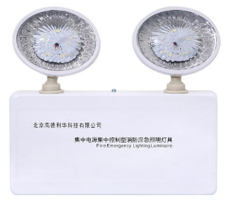 消防应急灯具