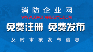 消防企业网